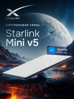 Комплект оборудования спутниковой связи Starlink Mini V5