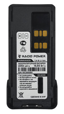 Аккумулятор Racio Power PMNN4409 в интернет-магазине радиосеть.рф