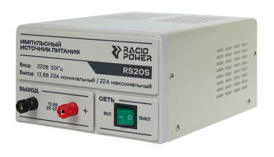 Источник питания Racio Power RS20S в интернет-магазине радиосеть.рф