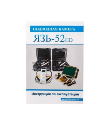 Подводная камера Язь-52 Актив PRO с записью